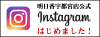 明日香宇都宮店公式Instagram
